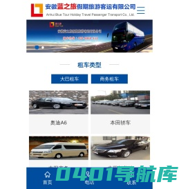 合肥租车|汽车租赁|安徽租车|安徽蓝之旅假期旅游客运有限公司