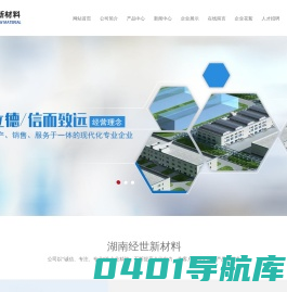 湖南经世新材料有限责任公司--湖南经世|经世新材料|湖南新材料