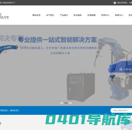 苏州新久业机电有限公司-焊接机器人、切割机器人、安川机器人