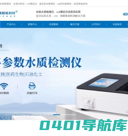 在线水质检测仪_水质分析仪厂家_cod测定仪-山东莱恩德仪器