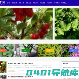 果季园-农业资讯网