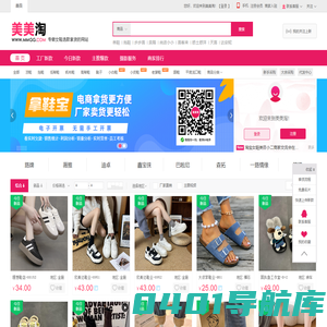 美美淘-专做女鞋批发的网站，女鞋一件代发，女鞋分销，女鞋货源，厂家直销！