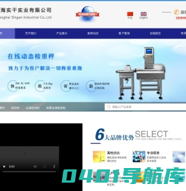 检重秤,自动检重秤,检重机,滚筒秤,金属检测机,金检重检一体机-上海实干实业有限公司