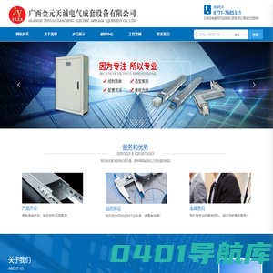 广西金元天诚电气成套设备有限公司