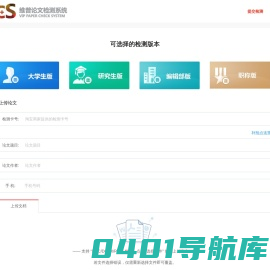 论文检测系统