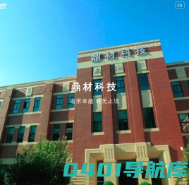 鼎材科技