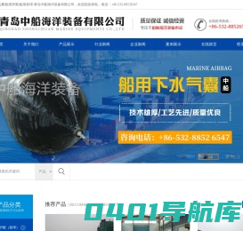 船用气囊|船用护舷|船用靠球-青岛中船海洋装备有限公司