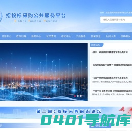 招投标采购公共服务平台,北京中鼎环宇国际信用评价有公司