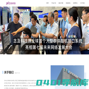 念及科技官方网站