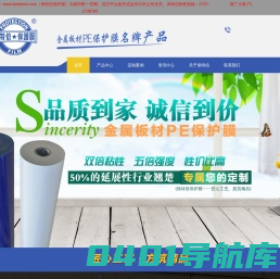 PE保护膜-金属板材保护膜 - 广东保特信新材料科技有限公司
