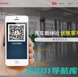 新维保-养车新体验，维保我最牛，正品保障、服务保障、低价保障