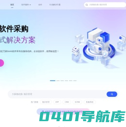 鲸选型 - 中立客观的企业软件采购和选型推荐平台