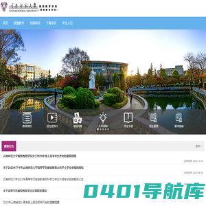 云南师范大学继续教育学院(网络教育学院)