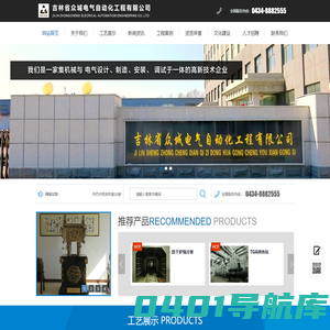 吉林省众城电气自动化工程有限公司_吉林省众城电气自动化工程有限公司