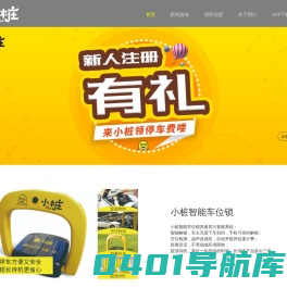 小桩共享车位官网_停车找小桩, 小事一桩