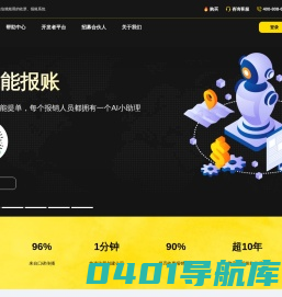 微报账 | 打开微信就能用的收票报账系统