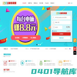 四川贰叁伍捌网络科技有限公司_2358装机联盟-国内最值得您信赖的高收益联盟