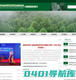 森林植物生态学教育部重点实验室