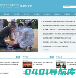 海南健康管理职业技术学院海南健康管理职业技术学院健康照护系