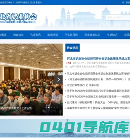 河北省奶业协会