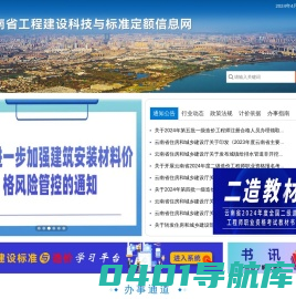 云南省工程建设科技与标准定额信息网
