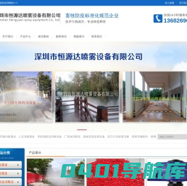 深圳市恒源达喷雾设备有限公司