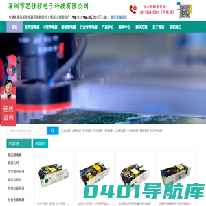 开关电源_开关电源定制_深圳开关电源厂家_【开关电源十大品牌-思佳程】