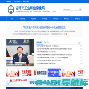 淄博市工业和信息化局