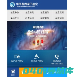 华医亲子鉴定中心 - 个人隐私DNA亲子鉴定检测服务机构