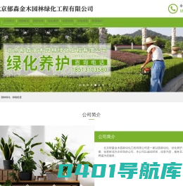 北京郁森金木园林绿化工程有限公司