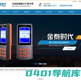 北京金泰时代科技有限公司