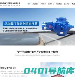 阀门电动装置-常州华立阀门控制设备有限公司