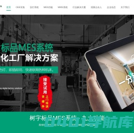 mes系统,车间看板,OEE,APS排产,设备管理系统,数字化工厂解决方案-树字工厂