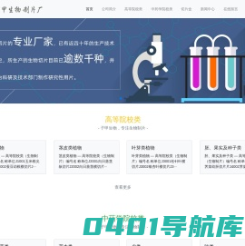 洛阳市子甲生物制片厂-洛阳市子甲生物制片厂