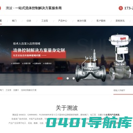 阀门-安全阀-电动阀门-流体控制方案-上海溯波