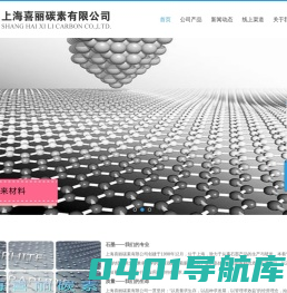 上海喜丽碳素有限公司