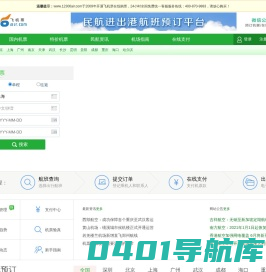 机票查询预订12306-飞机票网上订票