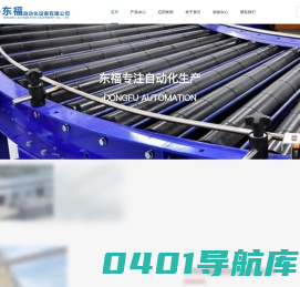 湖州东福自动化设备有限公司_