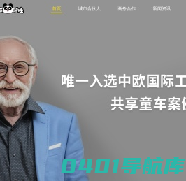 熊猫遛娃|有桩共享童车|共享婴儿推车|共享婴儿车|共享儿童推车|共享遛娃车