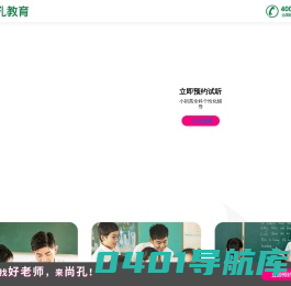 尚孔教育_专注中小学1对1辅导_1对4辅导_中高考冲刺