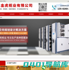 密集柜_手动_智能_档案密集架厂家_价格 - 河北金虎柜业有限公司
