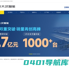 滕州市山东大汉智能科技有限公司-加工中心