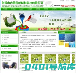 水性烤漆树脂-水性自干树脂-特种树脂-东莞市方景合成材料有限公司