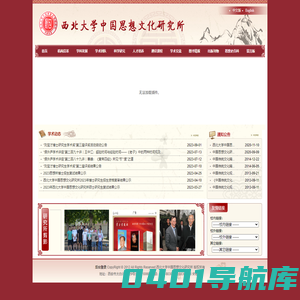 中国思想文化研究所