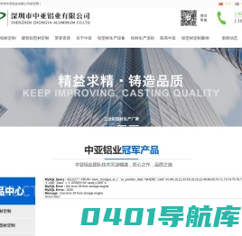 工业铝型材_建筑门窗铝型材_挤压铝型材加工定制生产厂家 -					深圳中亚铝业