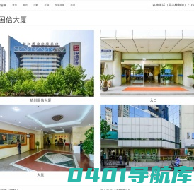 杭州国信大厦 - 欢迎你
