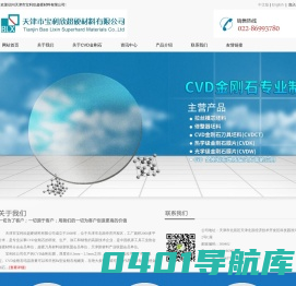 金刚石,CVD金刚石,修整滚轮,散热片,光学窗口,欢迎访问天津市宝利欣超硬材料有限公司官网!