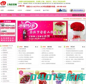 【上海鲜花|网上订花|鲜花速递】上海送花网|品牌鲜花网：上海首选,订花热线：400-080-4418