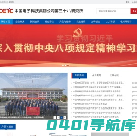 中国电子科技集团公司第三十八研究所-中国电子科技集团公司第三十八研究所