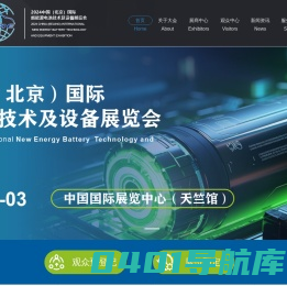 中国（北京）国际新能源电池及技术设备展览会